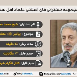 پیامبر معلم بشریت | سخنرانی شیخ پردل 3