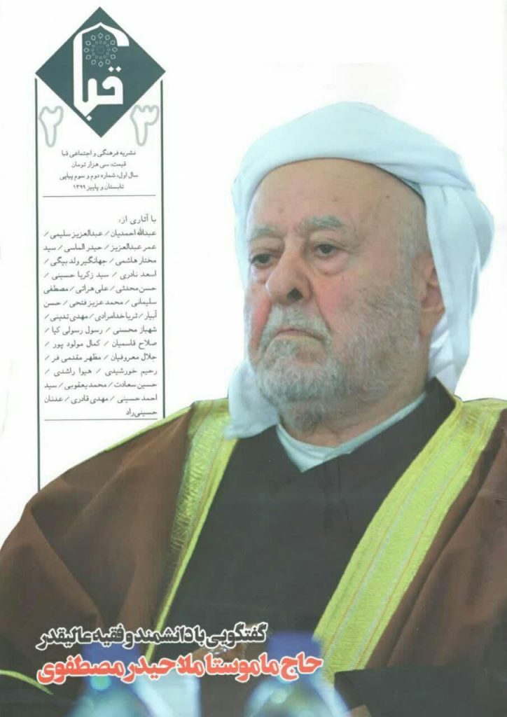 شماره دوم و سوم (پیاپی) نشریه فرهنگی- اجتماعی #قبا (تابستان و پاییز ۹۹) 1