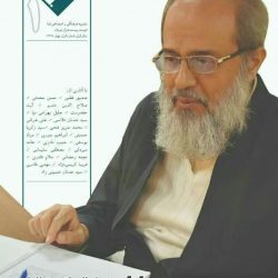نشریه فرهنگی اجتماعی قبا ( بهار 99)