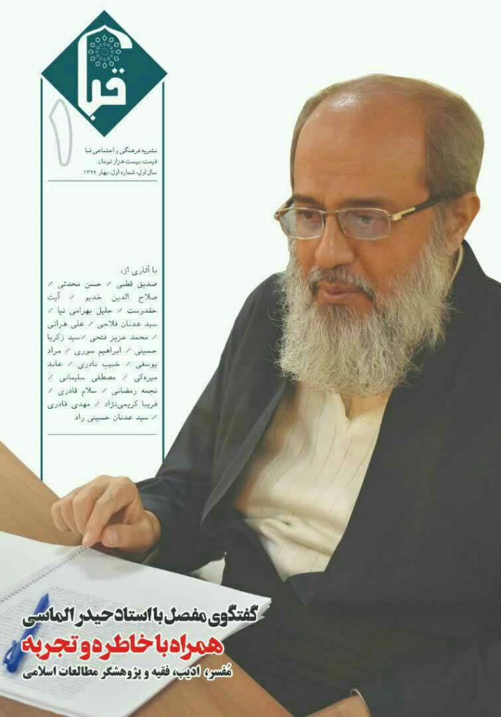 نشریه فرهنگی اجتماعی قبا ( بهار 99)