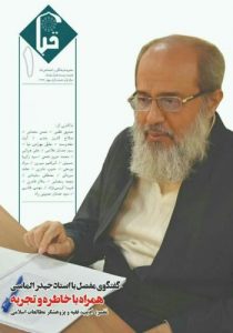 نشریه فرهنگی اجتماعی قبا ( بهار 99)