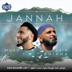 نشید جدید «جنـه» | زین بیخا و معاد 2