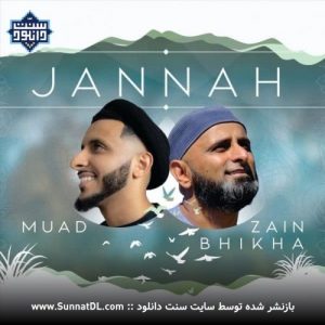 نشید جدید «جنـه» | زین بیخا و معاد