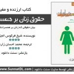 کتاب «حقوق زنان بر همسرانشان» 2