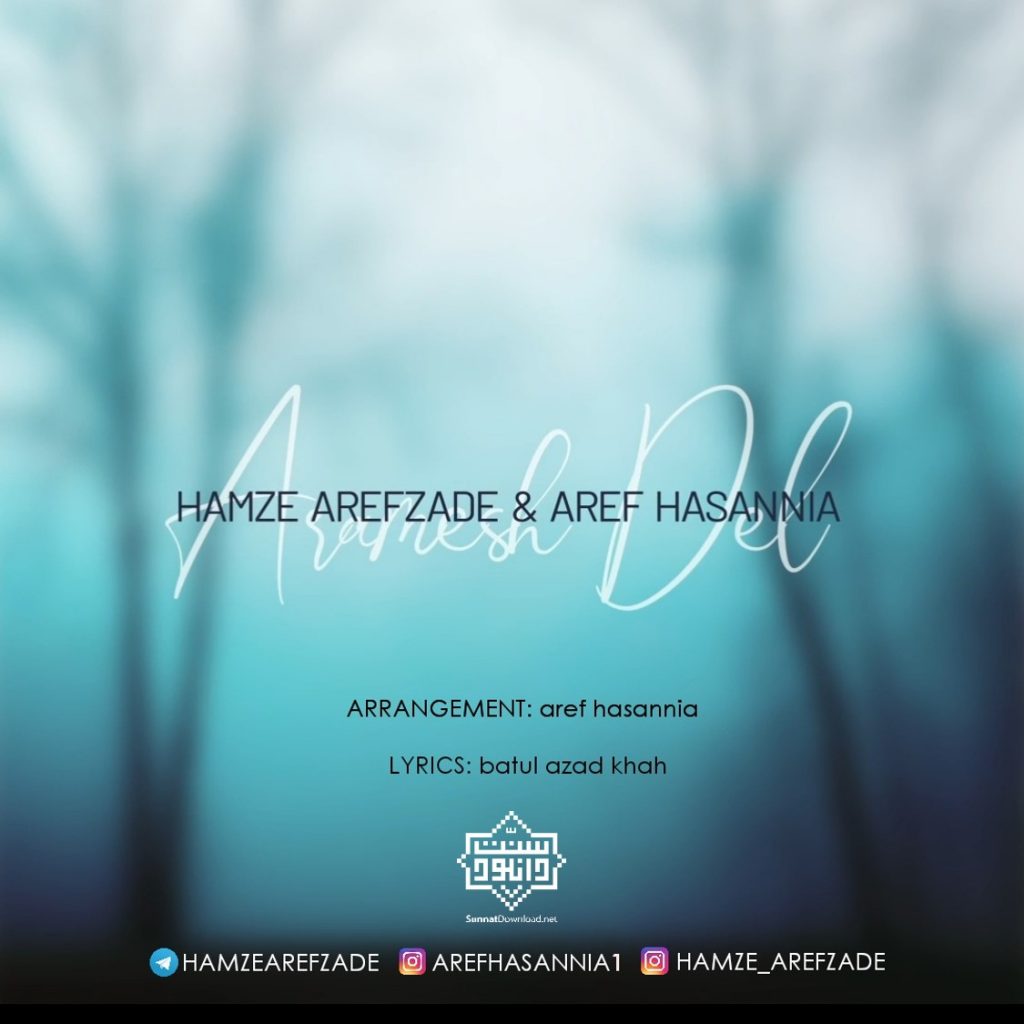 نشید جدید فارسی «آرامش دل» 1
