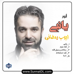آلبوم اناشید کردی «یا نبی» با صدای ایوب رمضانی 4