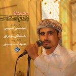 نشید جدید «سرزمین برقرار؛ بلوچستان» | محسن حسین
