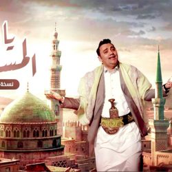 نشید جدید عربی «یاحبیب المسلمین» امین حامیم 3