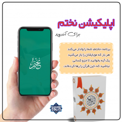 اپلیکیشن کاربردی «نختم» برای اندروید 3