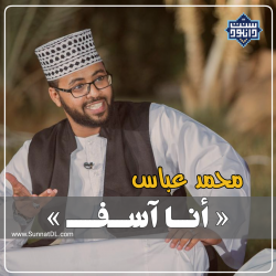 نشید جدید «أنا آسف» باصدای محمدعباس 11