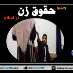 فیلم کوتاه «حقوق زن» در اسلام 5