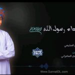 نشید عربی (فداء رسول اللهﷺ) | فراس السلیمی