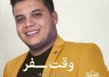 نشید جدید «وقت سفر» | شمس الدین سرودی