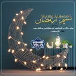نشید جدید «نسیم رمضان» | عبدالله جاسمی، بهنام برباش و نوید سفارشی