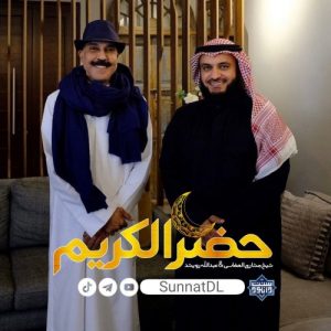 نشید جدید «حضر الکریم» | شیخ مشاری العفاسی 2