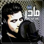 نشید عربی «مادر» باصدای ولید ایزد پناه