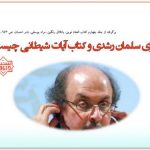 مقاله «ماجرای سلمان رشدی و کتاب آیات شیطانی چیست؟!» 5