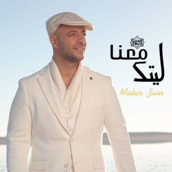 نشید جدید «لیتک معنا» باصدای ماهر زین+زیرنویس فارسی 8