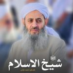 ویدیونشید جدید «شیخ الاسلام» باصدای محمد عباس