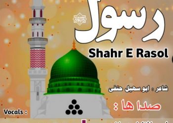 نشید جدید فارسی “شهر رسول” | نوید راشد و حکیمی