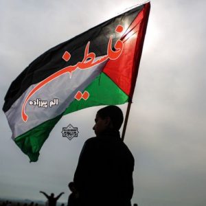 نشید جدید اردو "فلسطین" باصدای الم پیرزاده 10