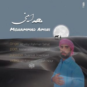 نشید جدید "محمد امینی" باصدای خلیل‌الرحمن صحت 5