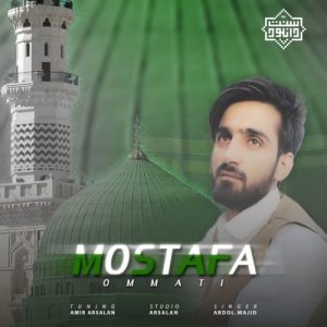 نشید جدید فارسی «مصطفی (ص)» با صدای ابوسلمان 8