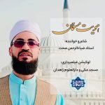 نشید جدید قاری ضیاءالرحمن صحت «هویت مسلمان» | نسخه صوتی و تصویری 4