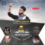نشید جدید «فلسطین زخمی» با صدای نوید راشد 3