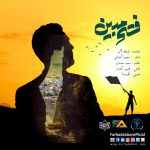نشید جدید فارسی “فتح مبین” باصدای فرهاد اکبر