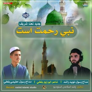 نشید جدید فارسی "نبی رحمت" از نوید راشد 8