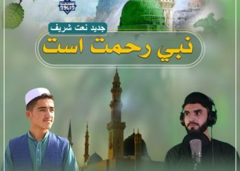 نشید جدید فارسی “نبی رحمت” از نوید راشد