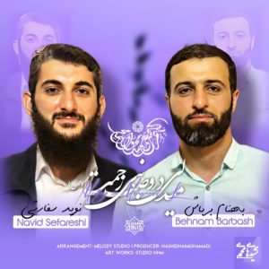 میدلی فی حب النبی | بهنام برباش و نوید سفارشی 12