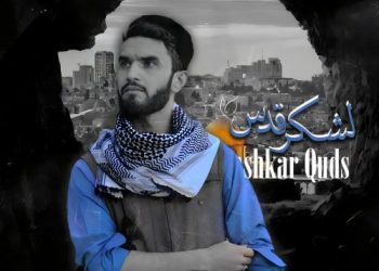 نشید جدید حماسی «لشکر قدس» باصدای نوید راشد