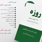 کتاب ارزنده و مفید «روزه، ۶۰۶ سوال و جواب» 2