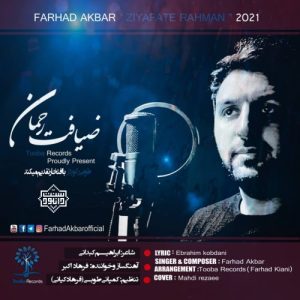 نشید جدید فارسی «ضیافت رحمان» باصدای فرهاد اکبر 8