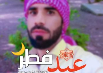 نشید جدید «عید فطر» باصدای خلیل‌الرحمن صحت