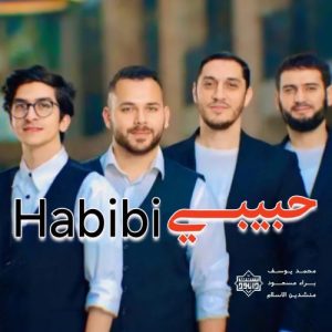 نشید جدید «حبیبی» از براء مسعود، محمدیوسف و منشدین اسلام 8