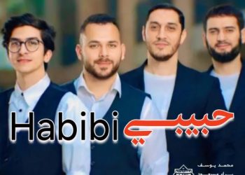 نشید جدید «حبیبی» از براء مسعود، محمدیوسف و منشدین اسلام