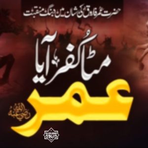 نشید جدید اردو «عمر فاروق» باصدای حافظ نقشبندی 6
