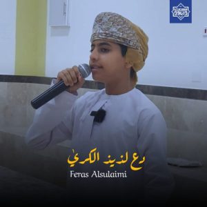 نشید جدید عربی «دع لذیذ الکریٰ» باصدای فراس السلیمی 4