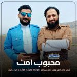 نشید جدید کوردی «محبوب امت» از مهرشاد کمانگر و حیدر رحیمی