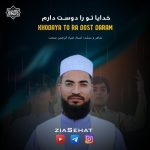 نشید جدید«خدایا دوست دارم» از استاد ضیاءالرحمن صحت 3