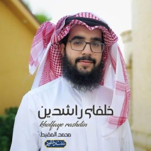 نشید جدید عربی «خلفای راشدین» باصدای محمد المقیط 12