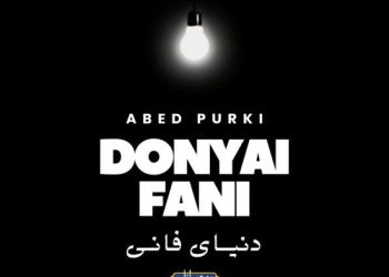 نشید جدید بلوچی «دنیاءِ فانی» از عابد پُرکی