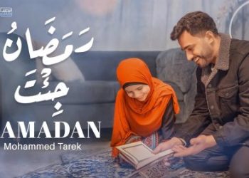 نشید جدید «رمضان جئت» با صدای محمدطارق