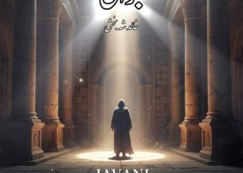 نشید جوانی با صدای خالد شه بخش