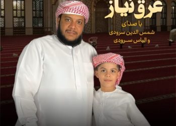 نشید جدید «غرق نیاز» با صدای شمس الدین و الیاس سرودی